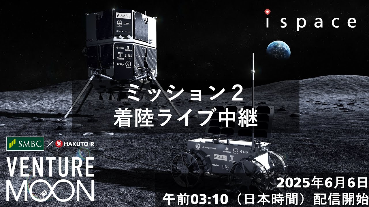 ispace SMBC x HAKUTO-R VENTURE MOON 着陸生配信