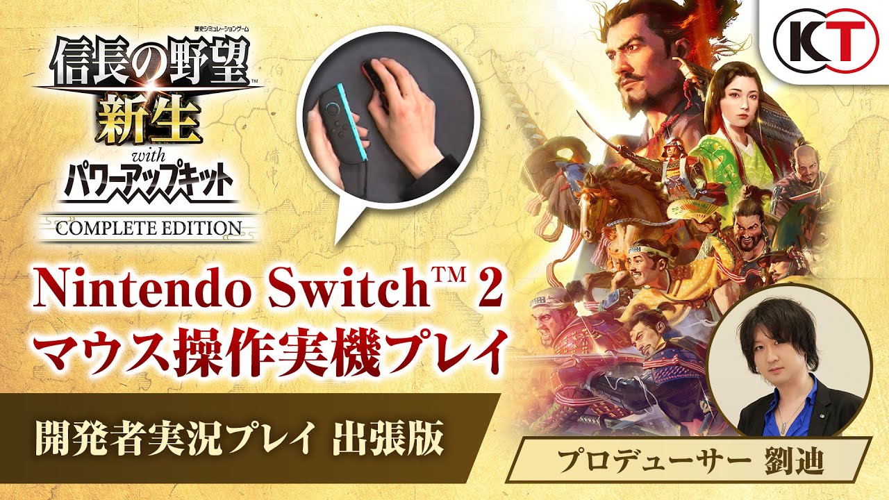 【Switch 2】実機プレイによるゲーム機能紹介動画【信長の野望･新生CE】