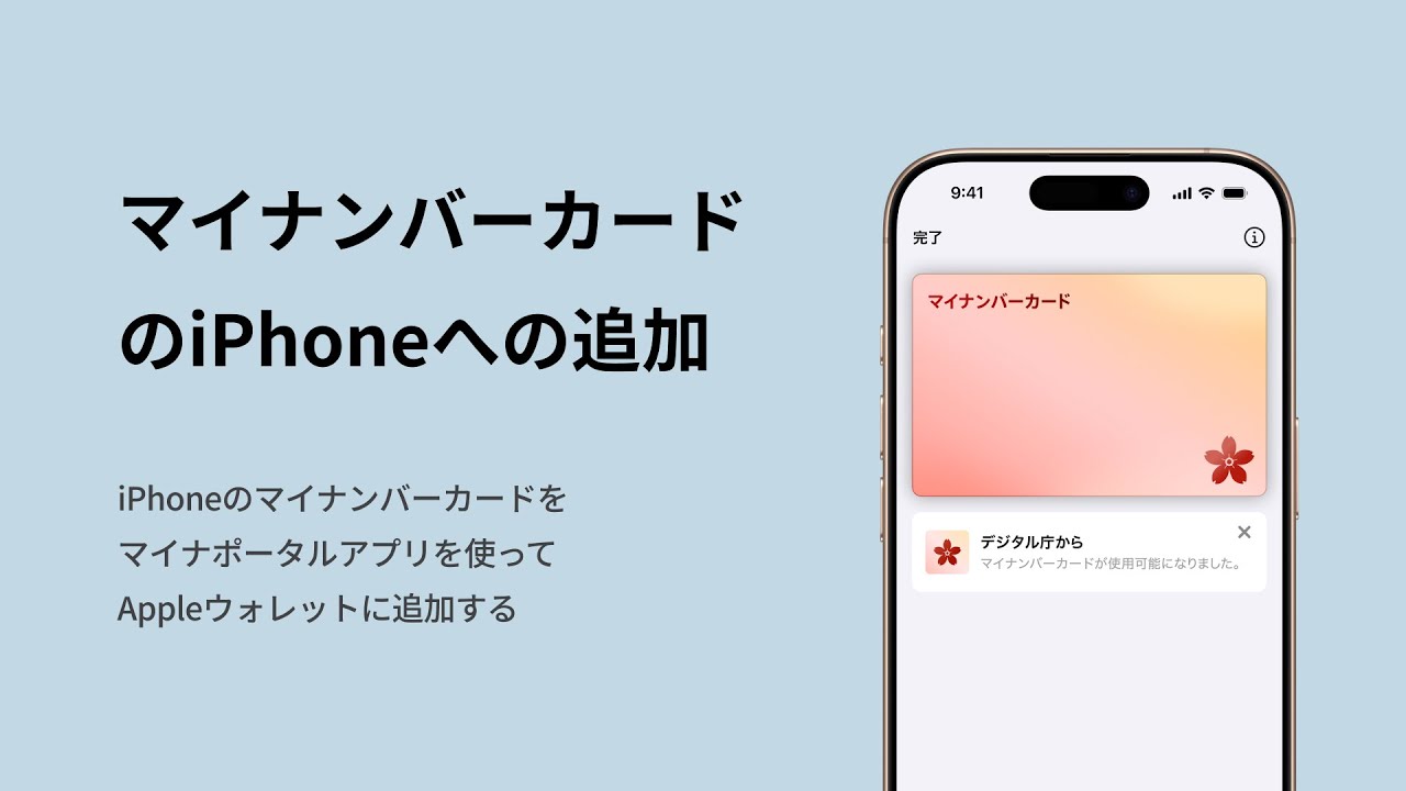 iPhoneのマイナンバーカード｜iPhoneへマイナンバーカードを追加する方法