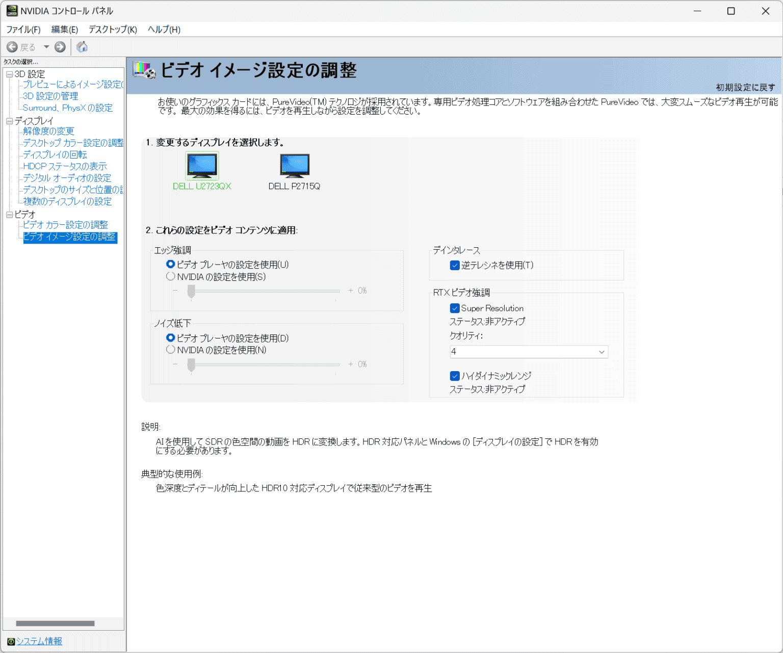 FirefoxもついにNVIDIA RTX GPUのビデオ超解像・HDR化機能に対応