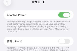 ios-26-adaptive-power-mode