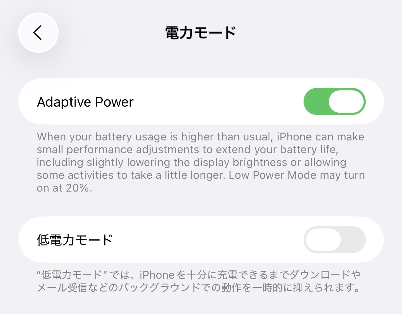 iOS 26の「Adaptive Power」は諸刃の剣か？iPhoneのバッテリーを延ばす“賢い妥協”の正体