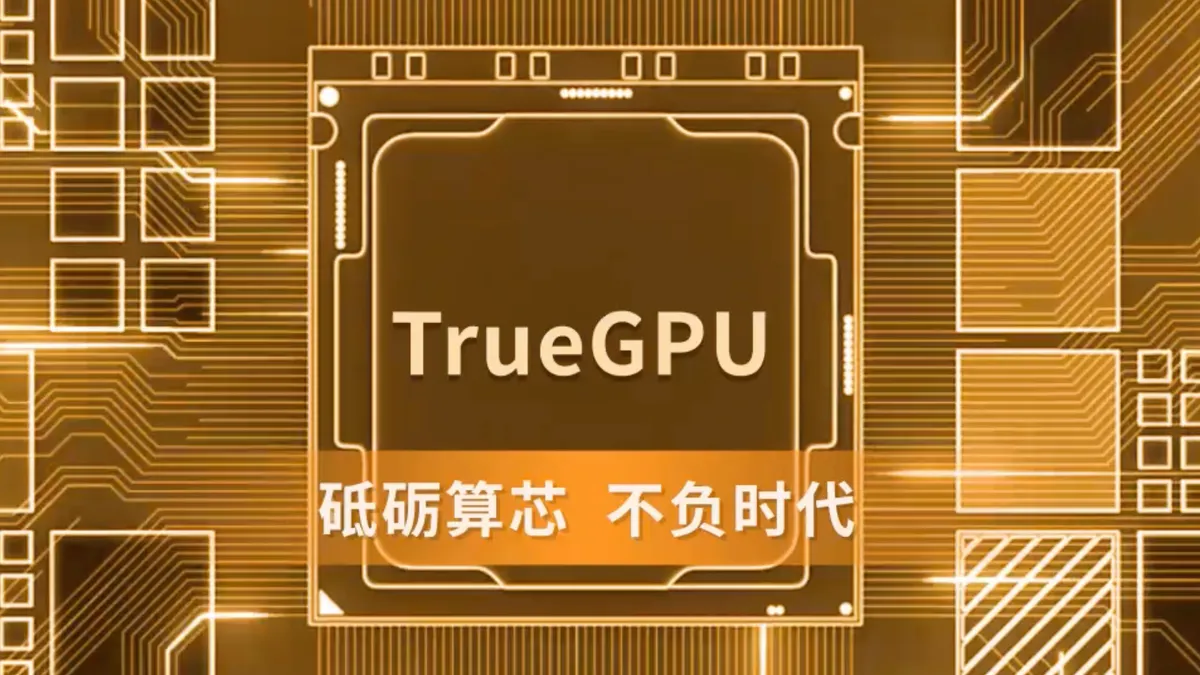 中国6nm GPU「Lisuan G100」の厳しい現実：RTX 4060対抗のはずが、なぜ13年前のGPU並みに留まったのか？