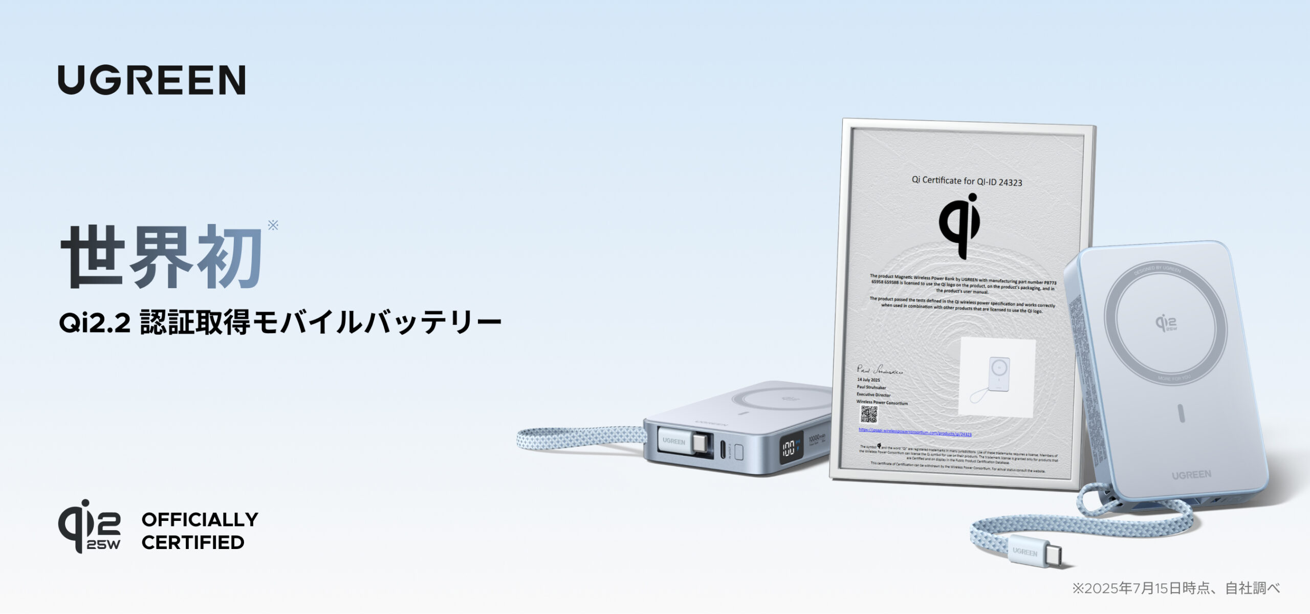 世界初「Qi 2.2」認証、UGREEN MagFlow登場。25Wワイヤレス充電はスマホの未来をどう変えるか？